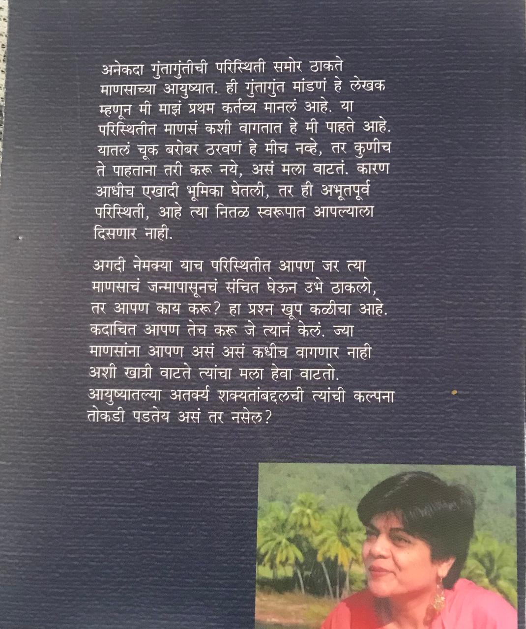 Back cover: || नातिचरामि ||