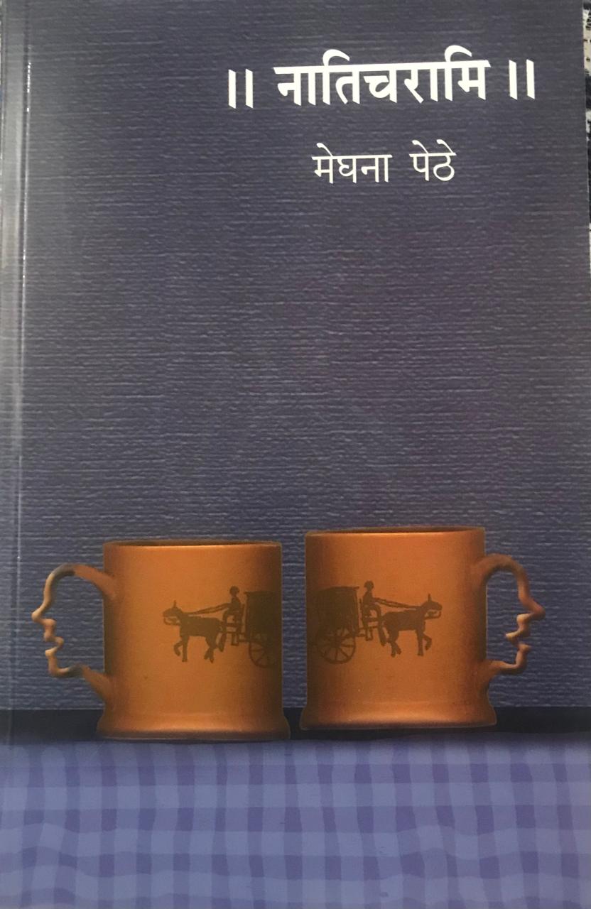 || नातिचरामि ||
