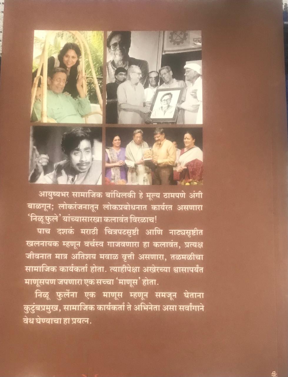 Back cover: निळू फुले