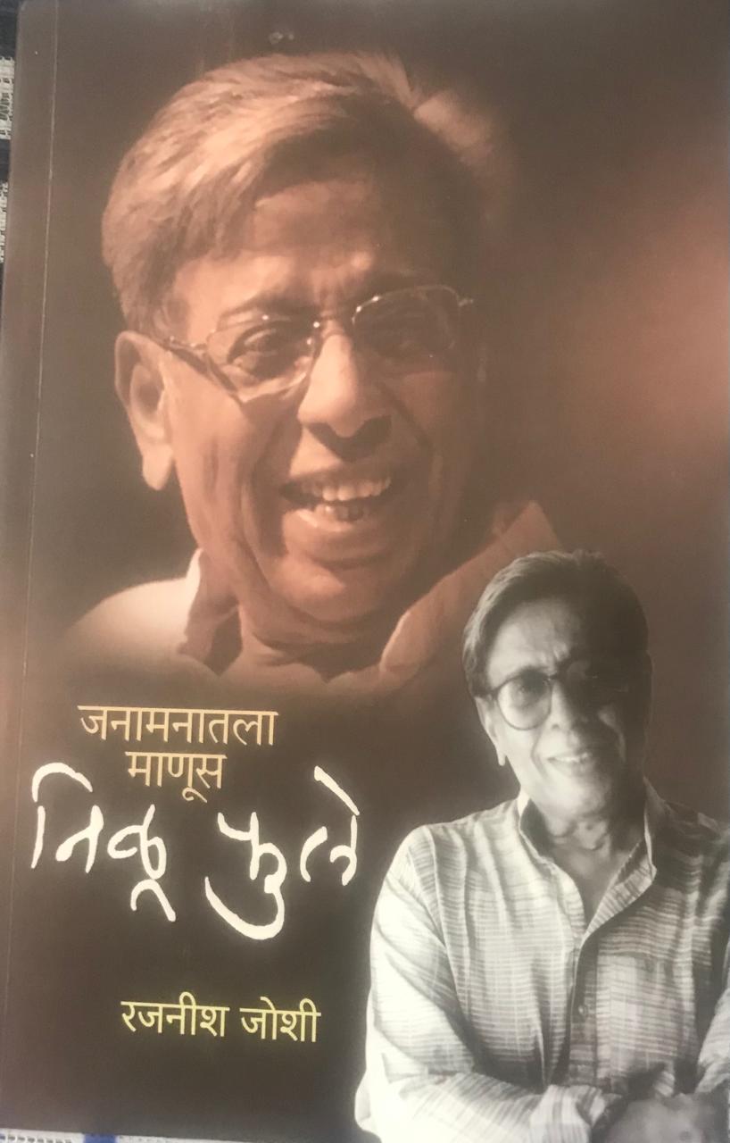 निळू फुले