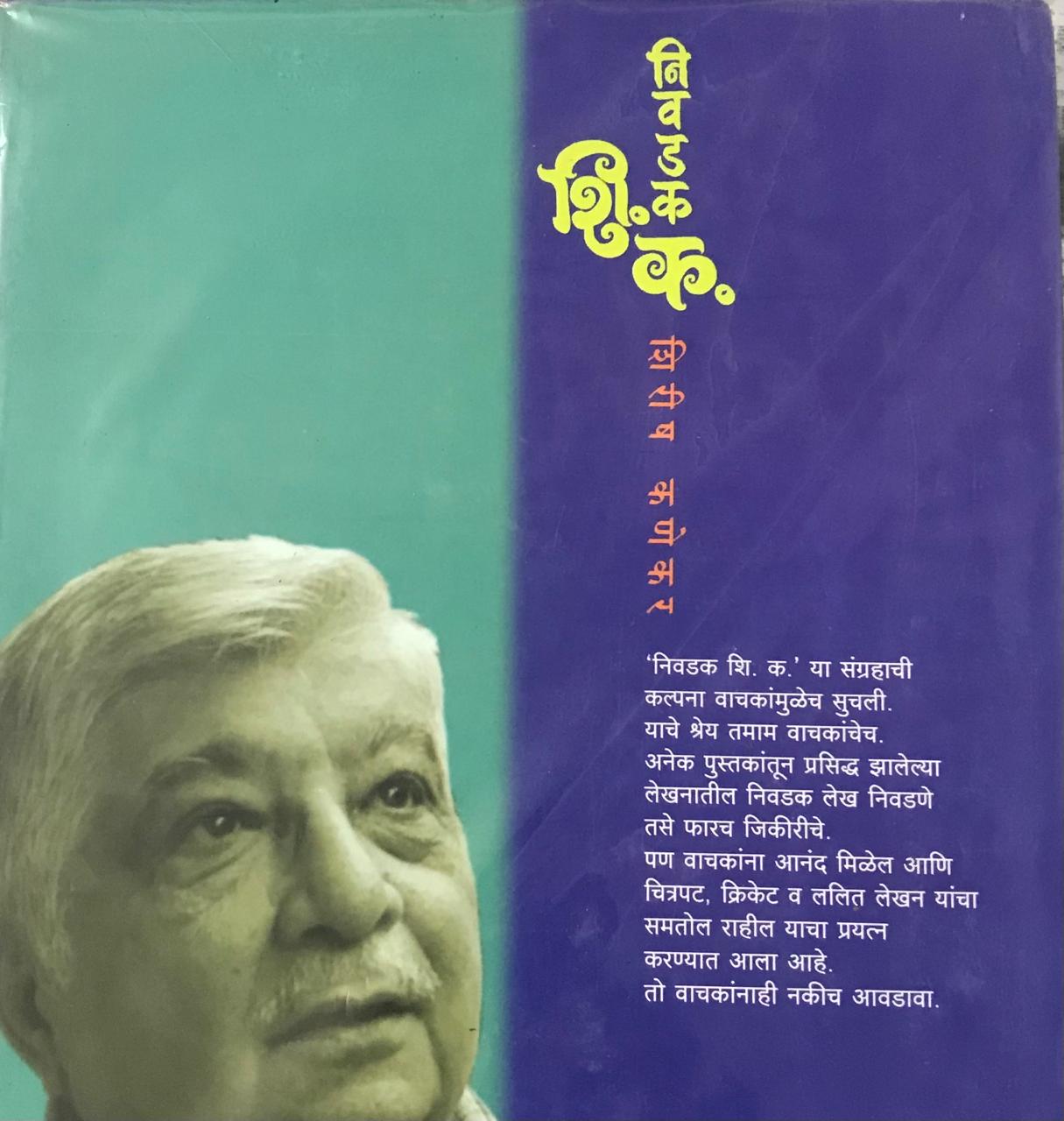 Back cover: निवडक शि. क.