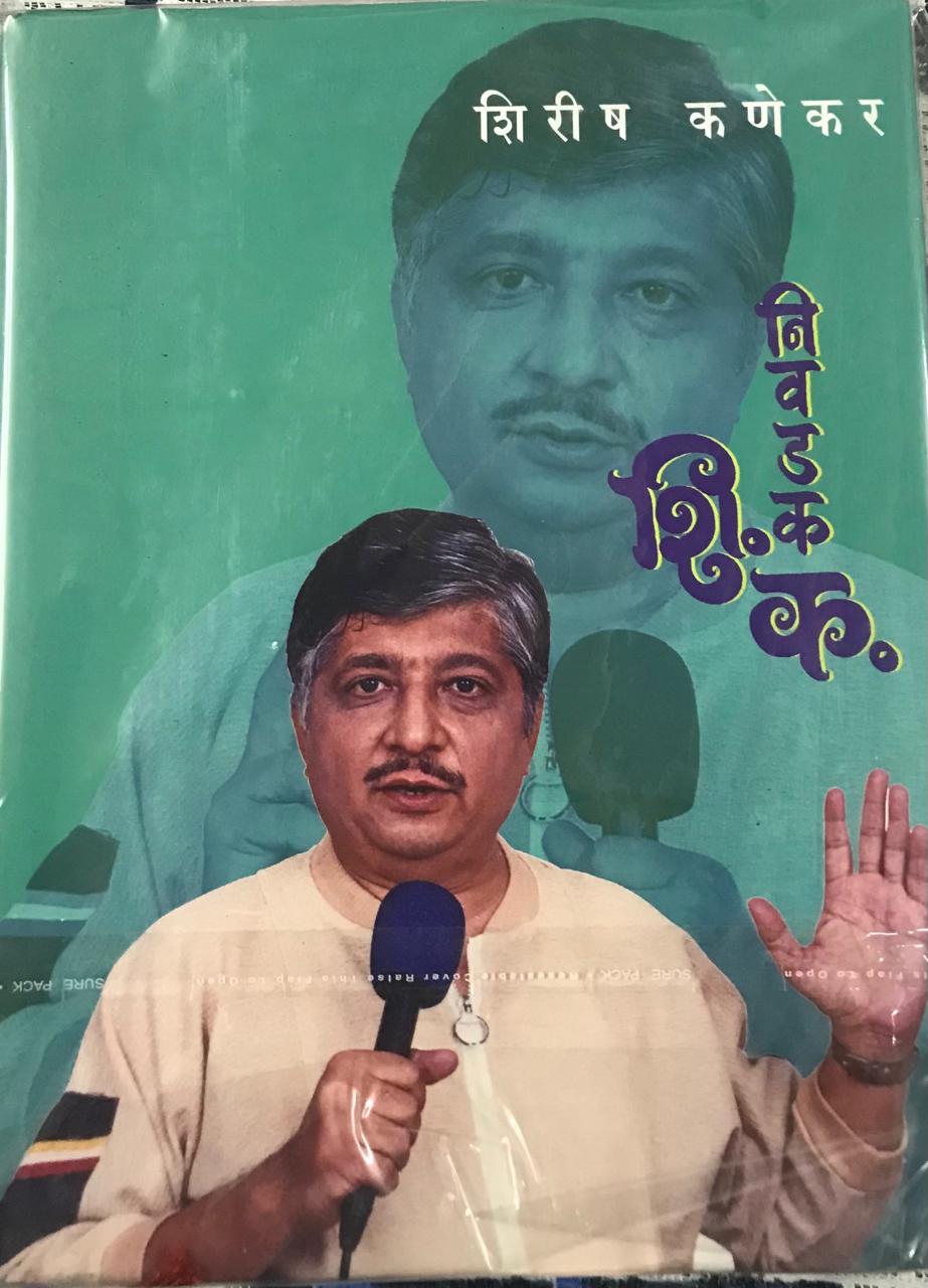 निवडक शि. क.