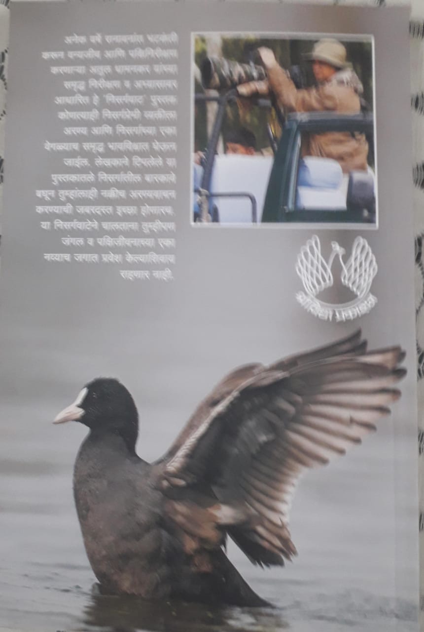 Back cover: निसर्गवाट