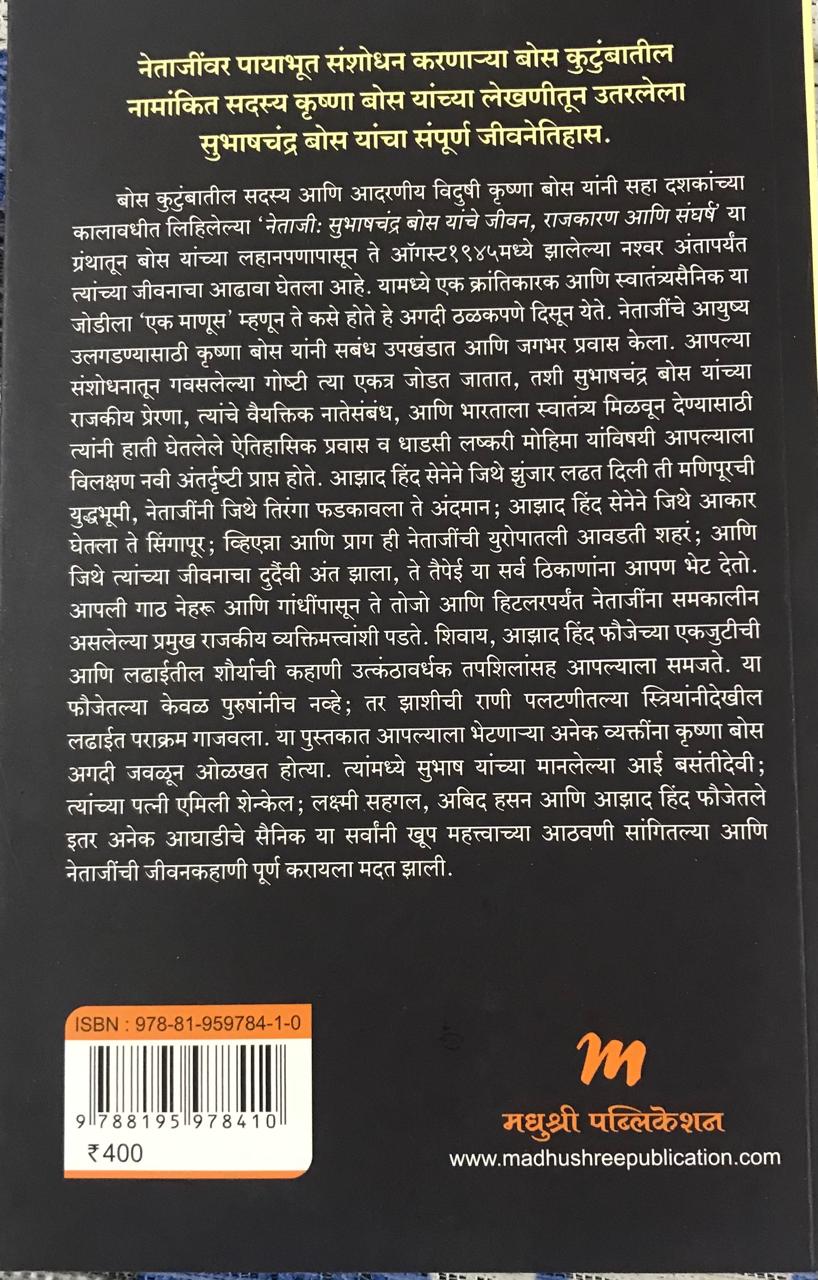 Back cover: नेताजी सुभाषचंद्र बोस