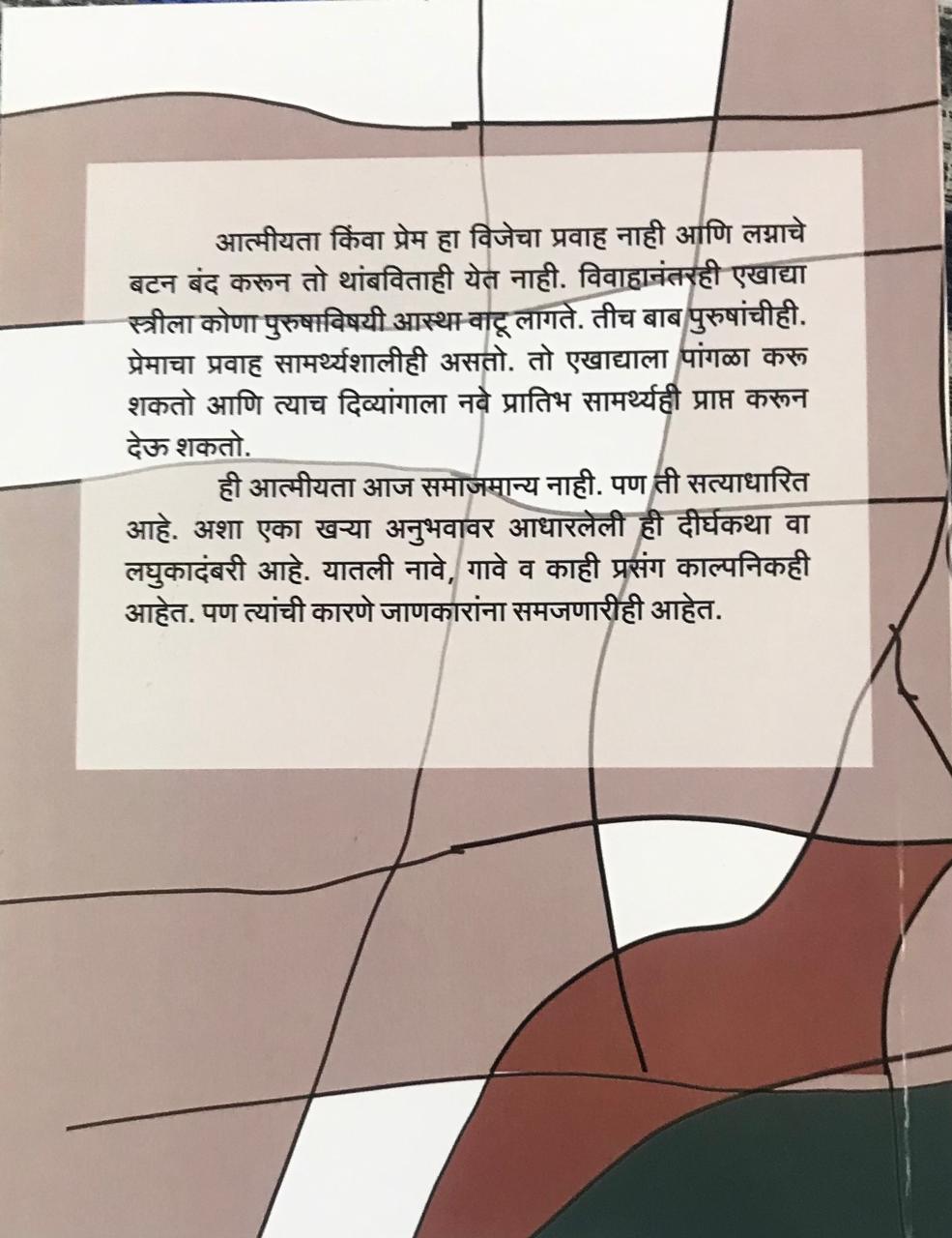 मलपृष्ठ: अलकनंदा