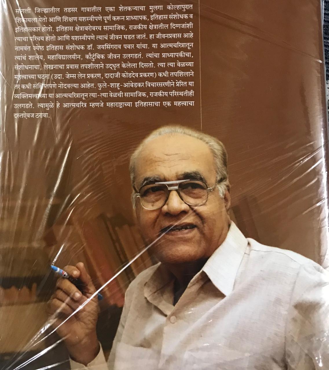 Back cover: पंचगंगेच्या तीरावरून