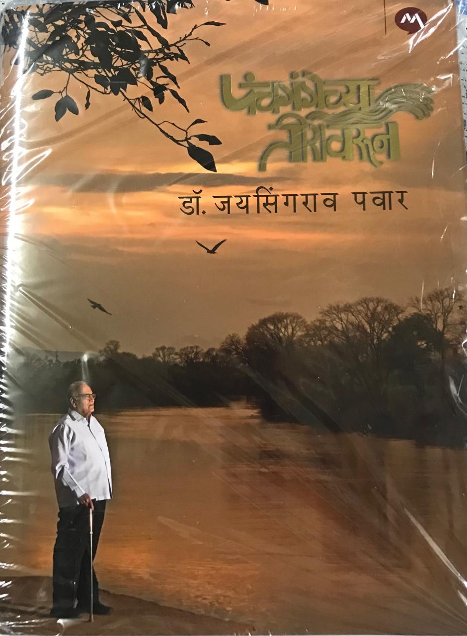पंचगंगेच्या तीरावरून