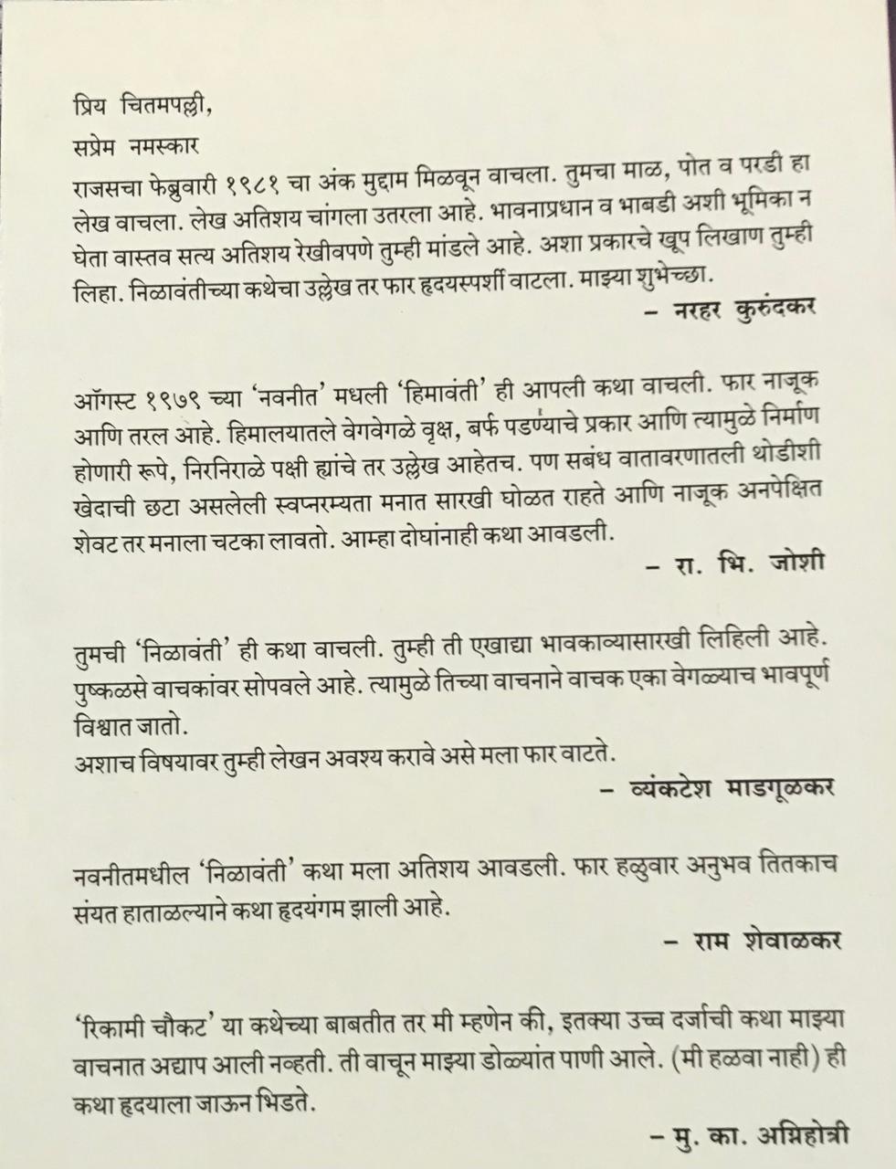 Back cover: पक्षी जाय दिगंतरा