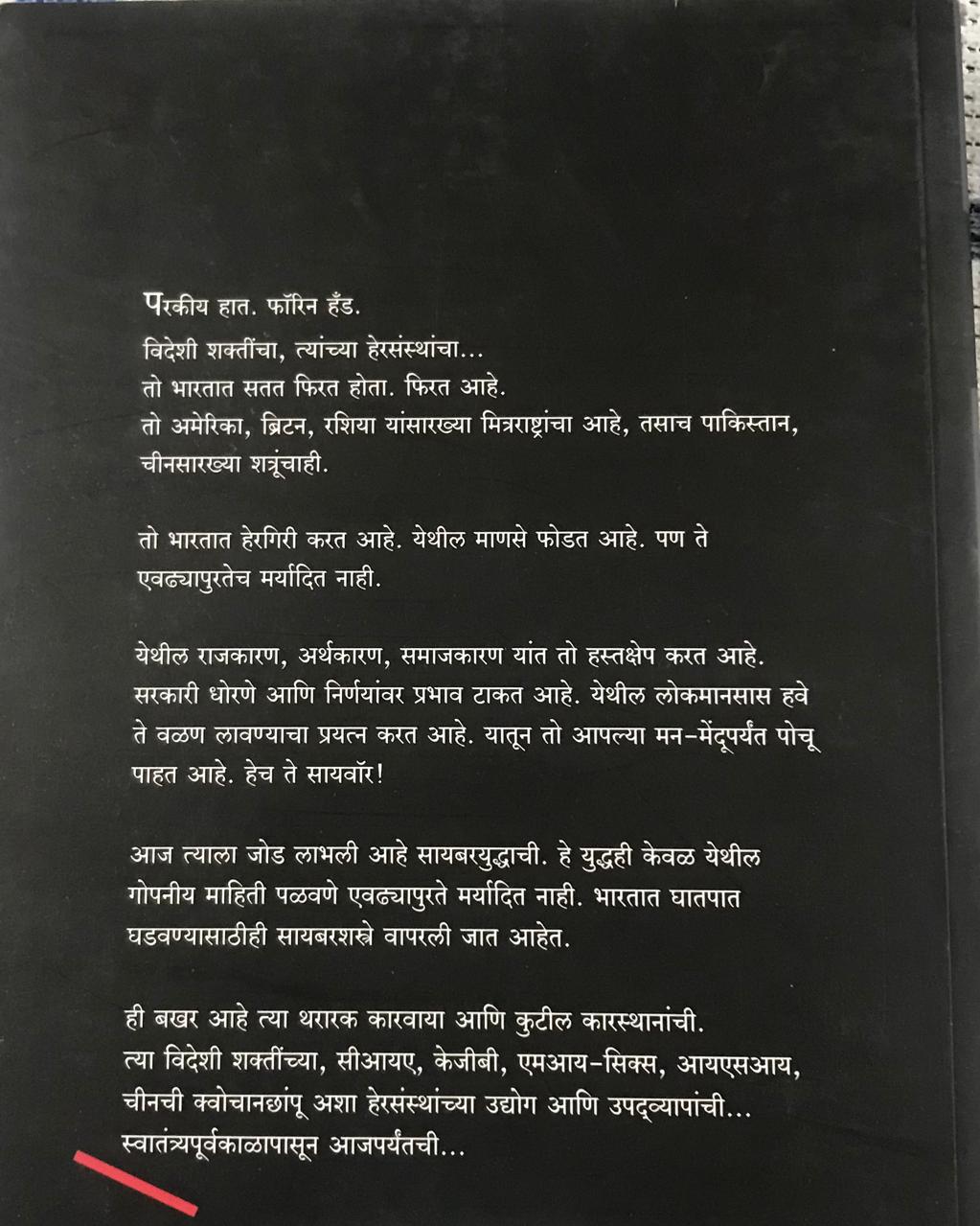 Back cover: परकीय हात
