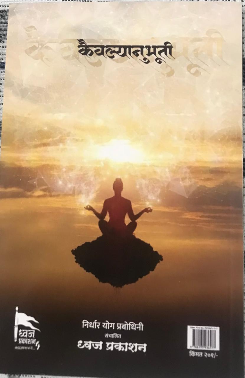 Back cover: पातंजल योगसूत्र