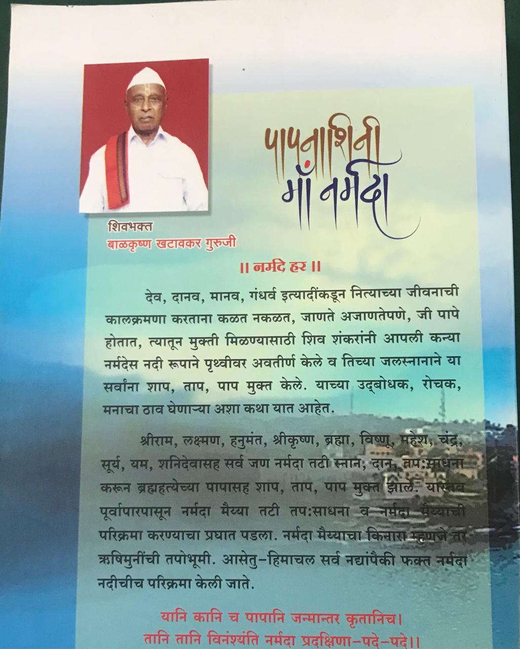 Back cover: पापनाशिनी माँ नर्मदा