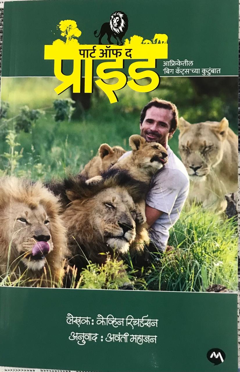 पार्ट आफ द प्राइड