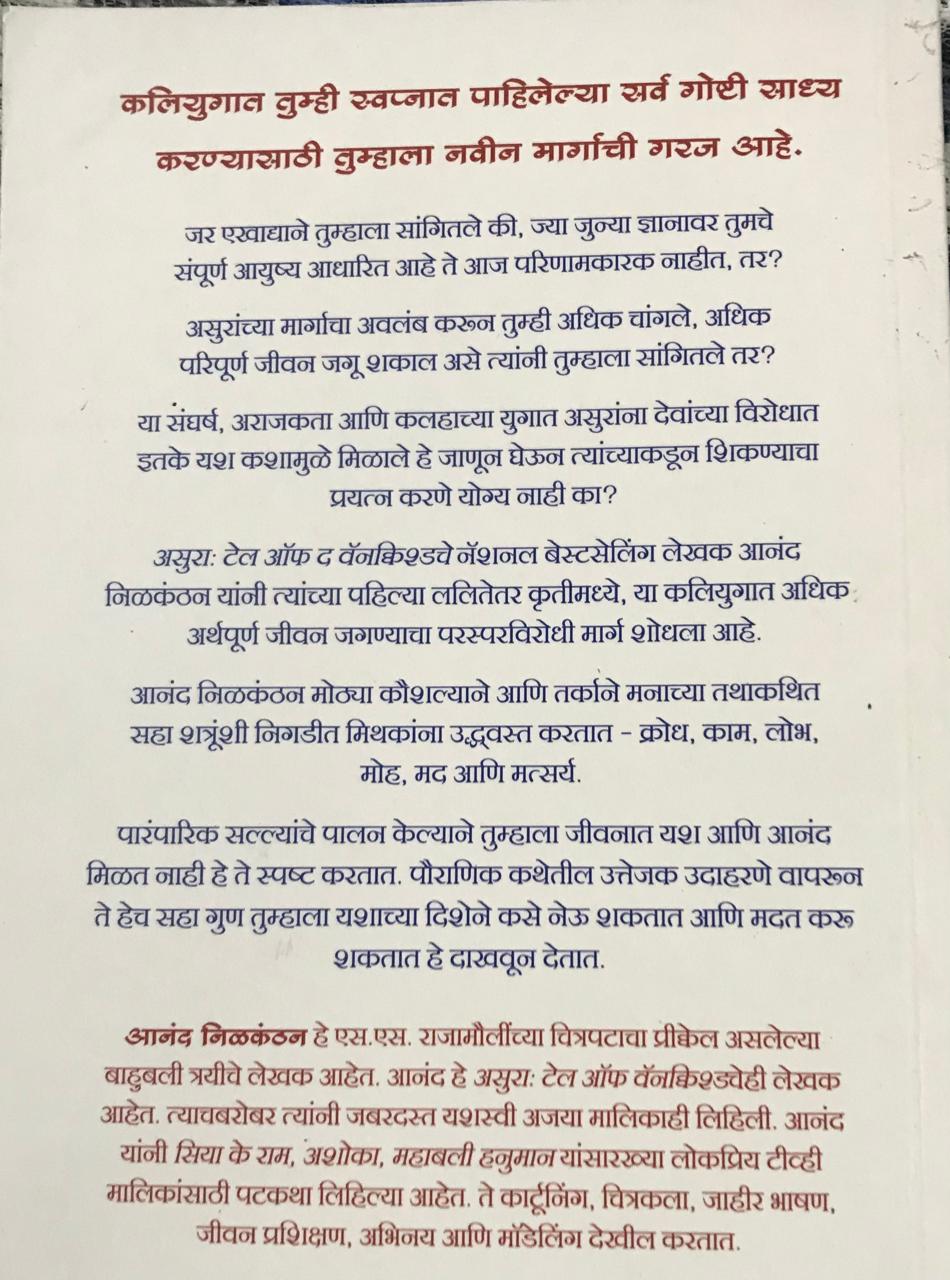 Back cover: असूर मार्ग