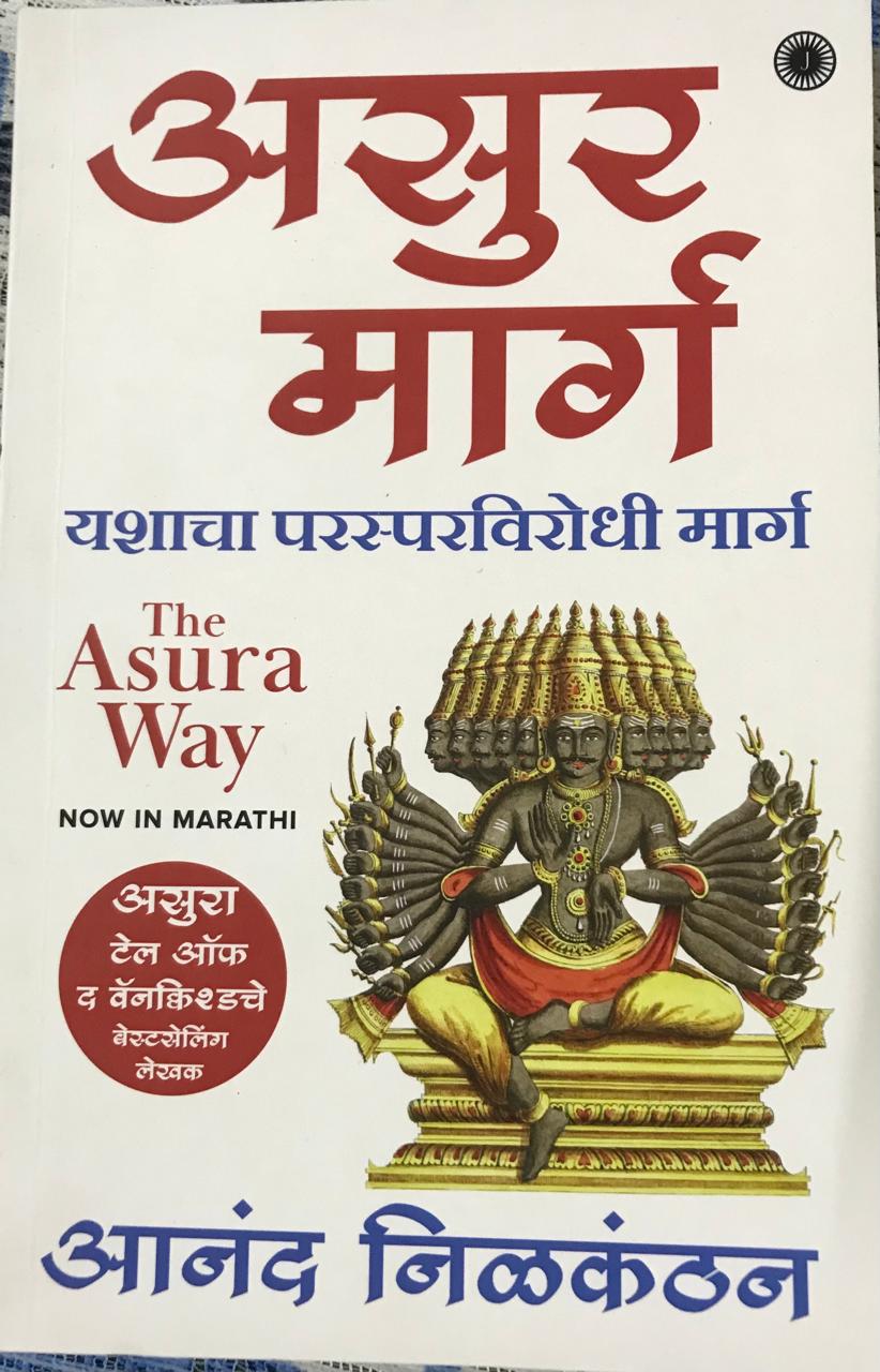 असूर मार्ग