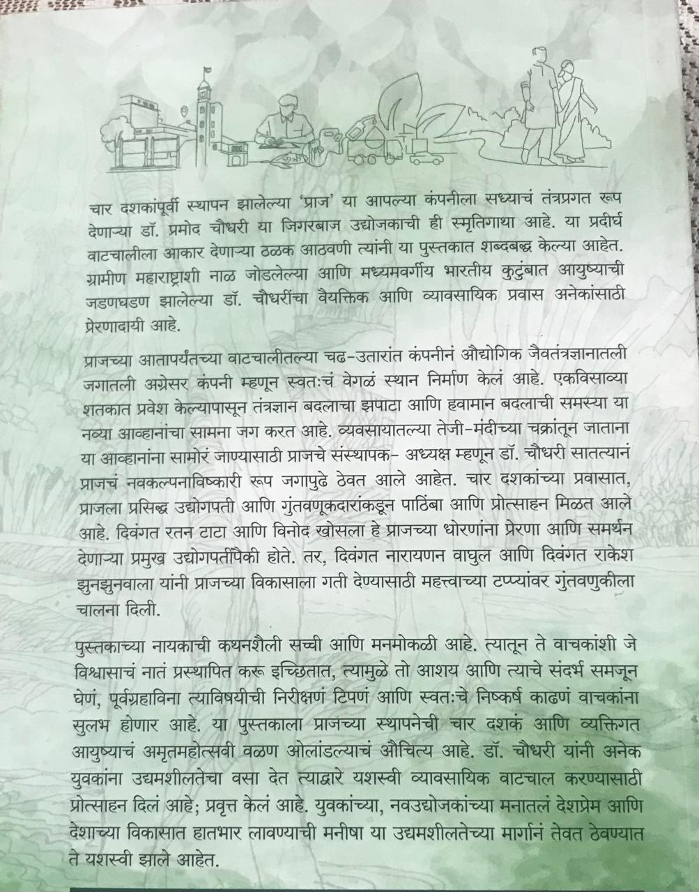 Back cover: पैल तीरावरून ... तर असं झालं