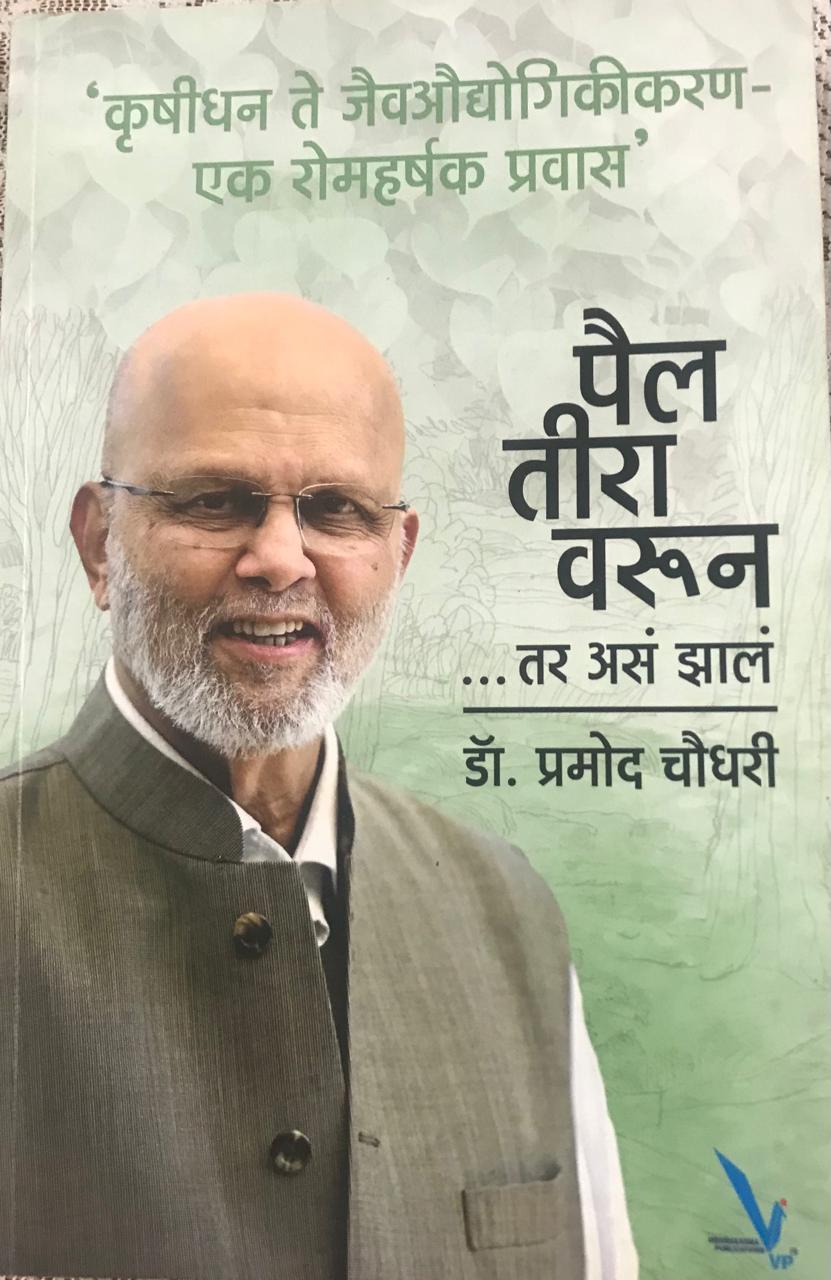 पैल तीरावरून ... तर असं झालं