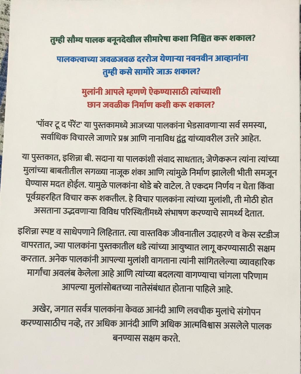 Back cover: पॉवर टू द पॅरेंट