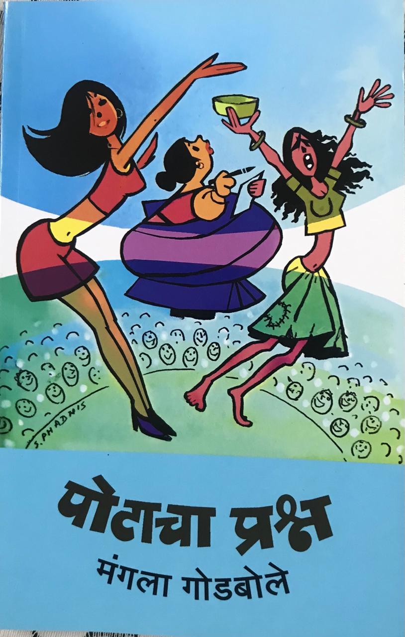 पोटचा प्रश्न