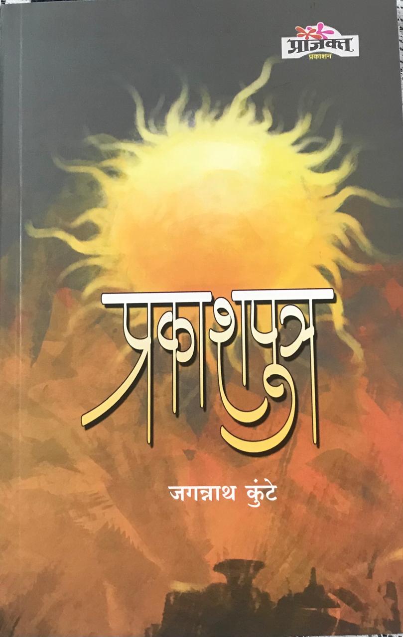 प्रकाशपुत्र