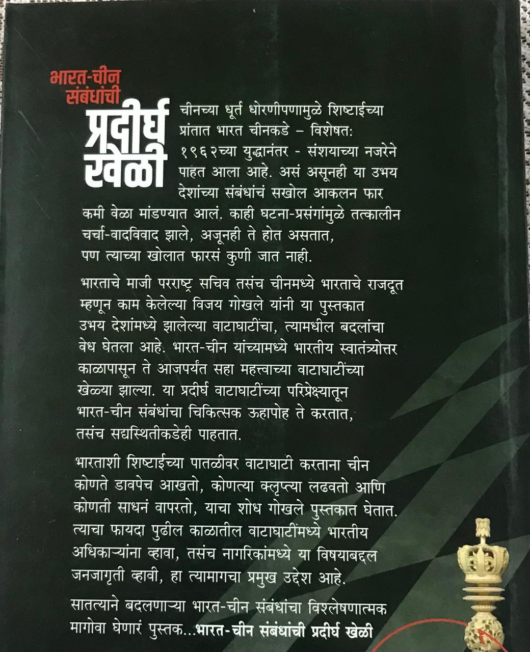 Back cover: प्रदीर्घ खेळी