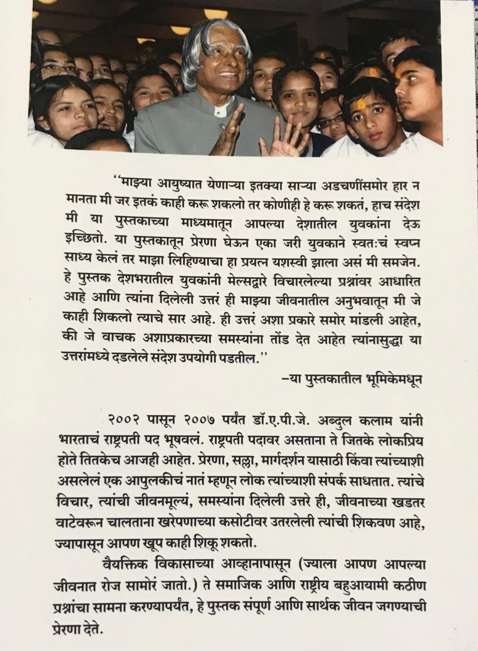 Back cover: असे घडवा तुमचे भविष्य