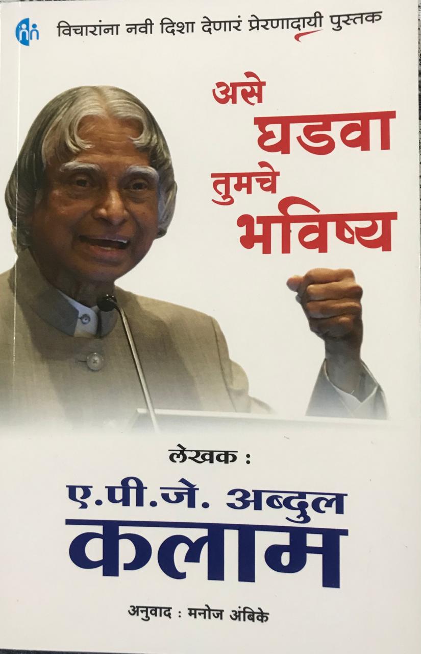 असे घडवा तुमचे भविष्य