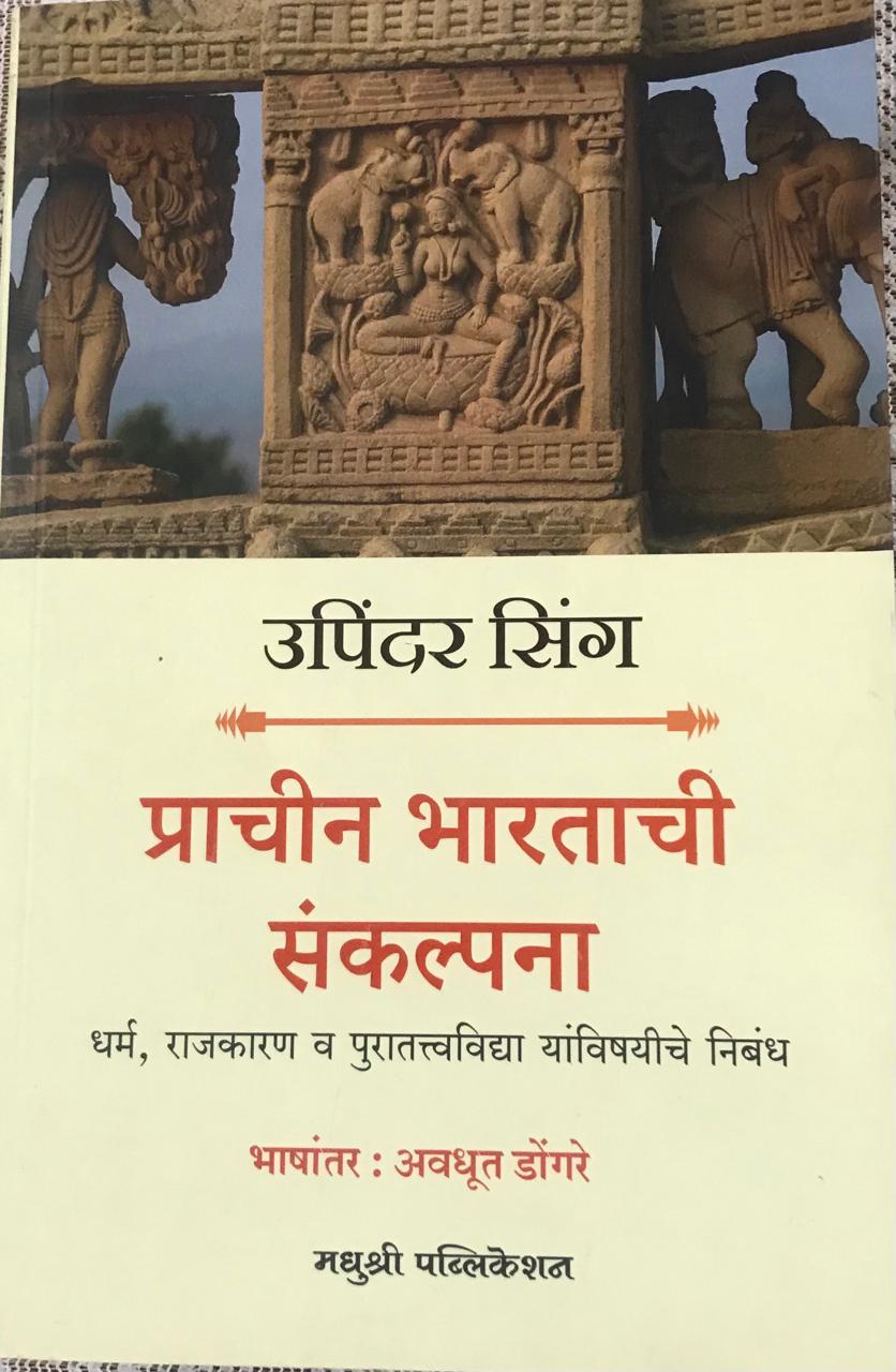 प्राचीन भारताची संकल्पना