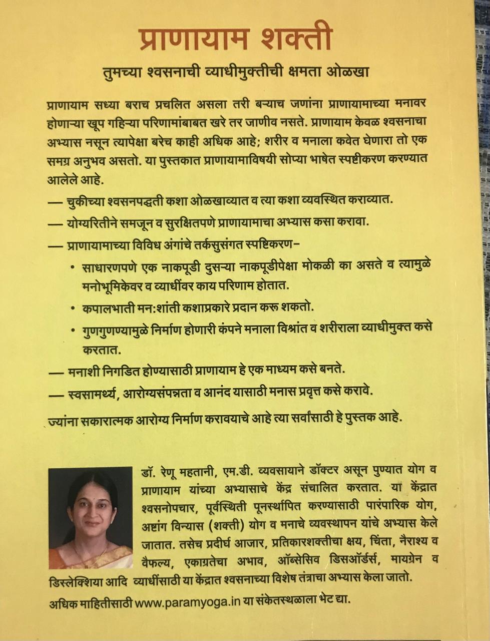 Back cover: प्राणायाम शक्ती