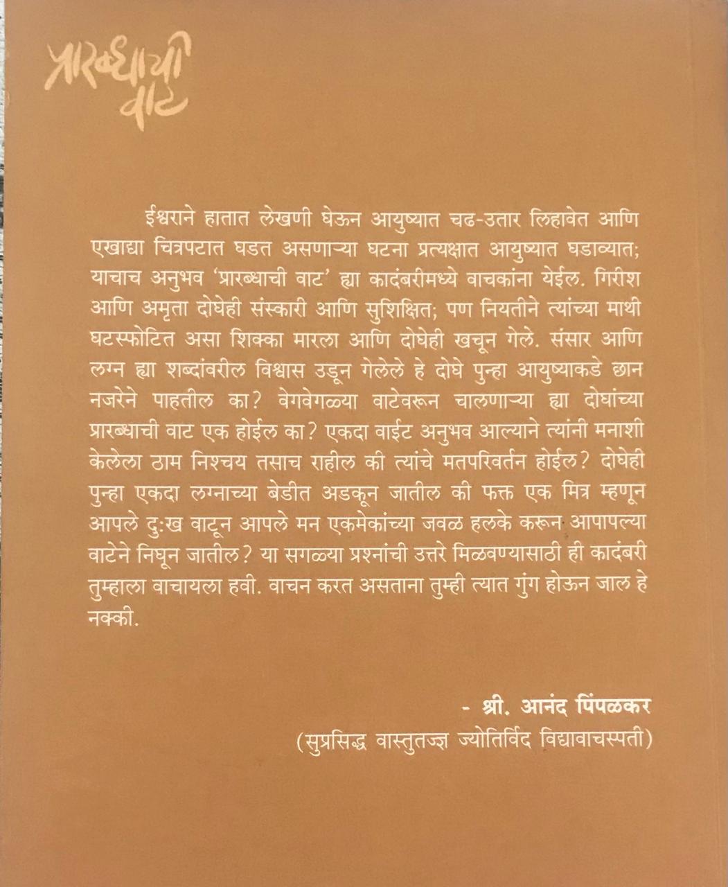 Back cover: प्रारब्धाची वाट
