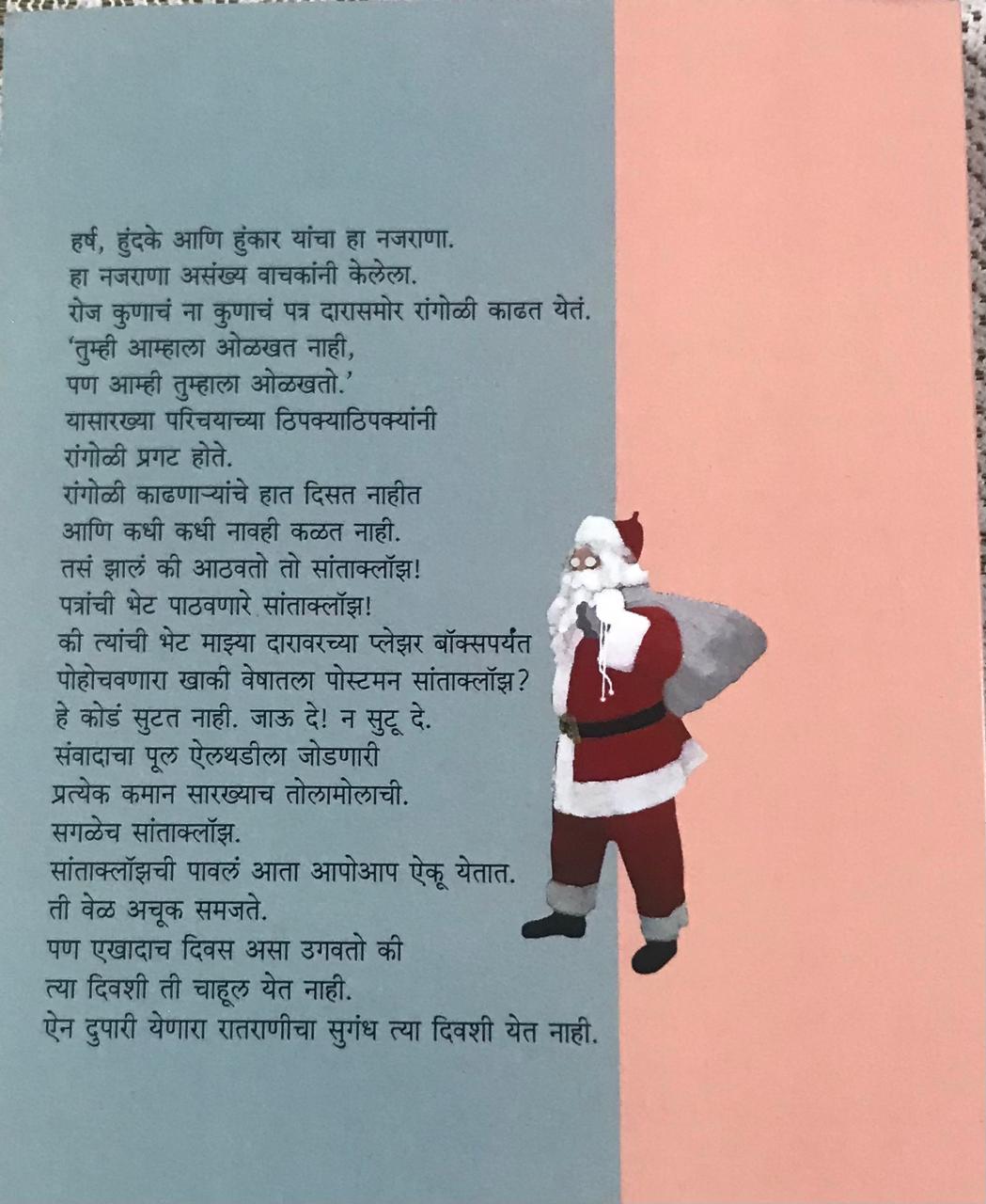 Back cover: प्लेझर बॉक्स : भाग एक