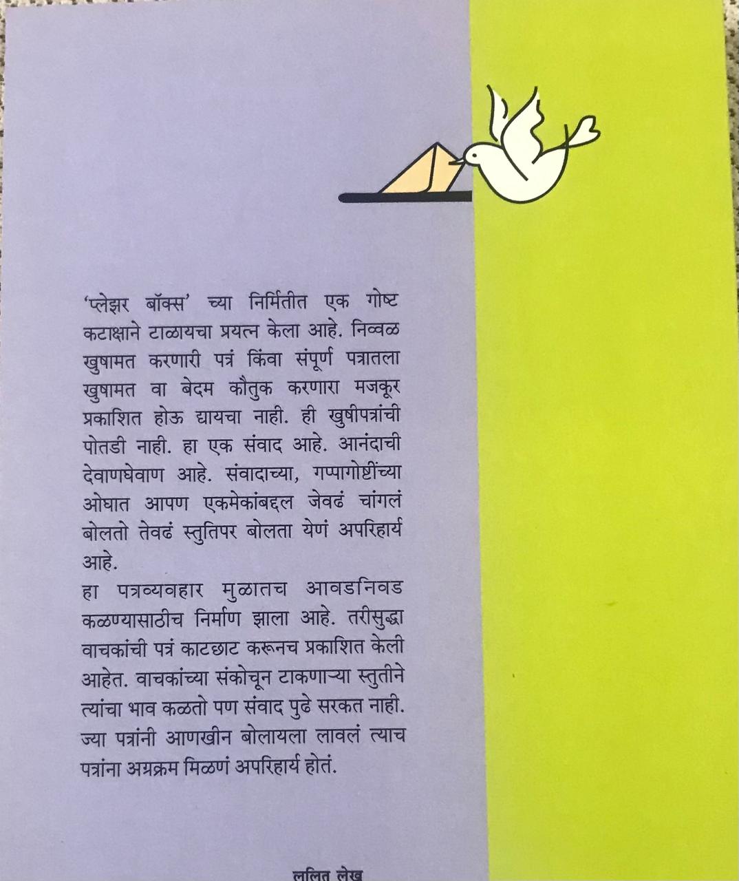 Back cover: प्लेझर बॉक्स  : भाग दोन
