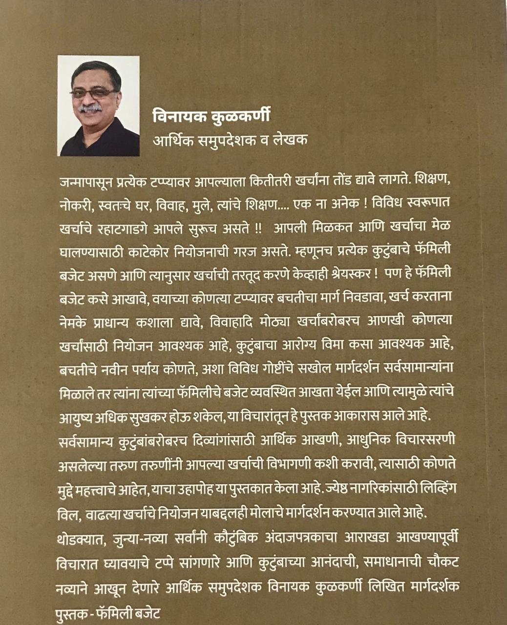 Back cover: फॅमिली बजेट