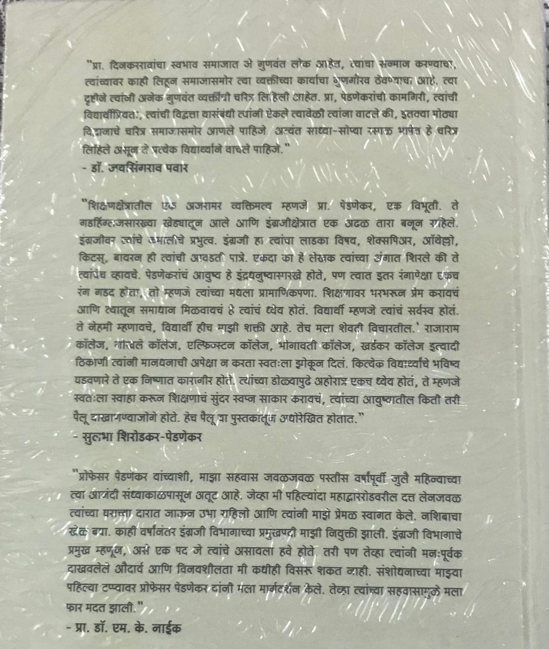 Back cover: बखर एका प्राचार्याची
