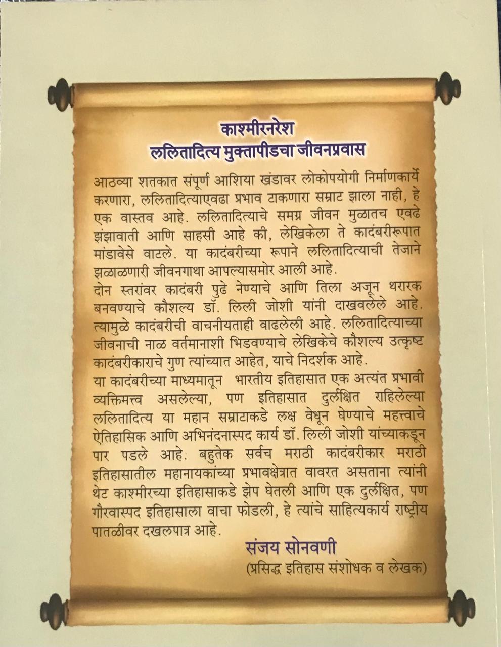 Back cover: बखर ललितदित्याची