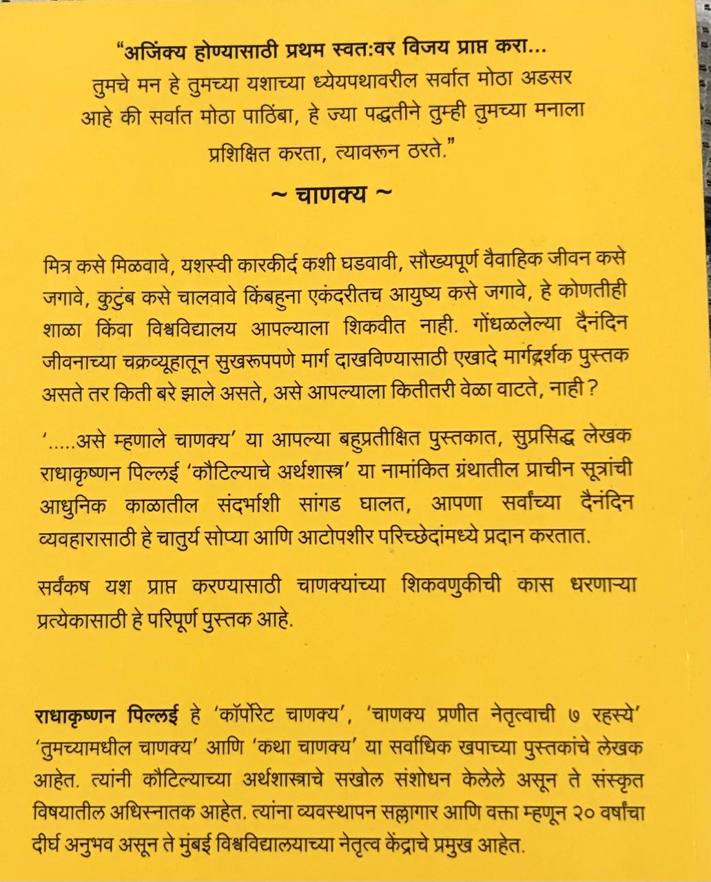 Back cover: ...असे म्हणाले चाणक्य