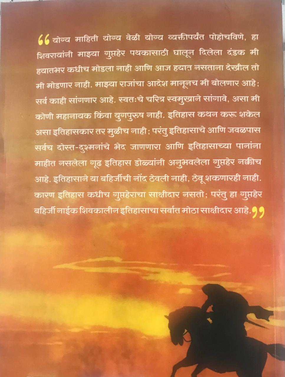 Back cover: बहिजी नाईक