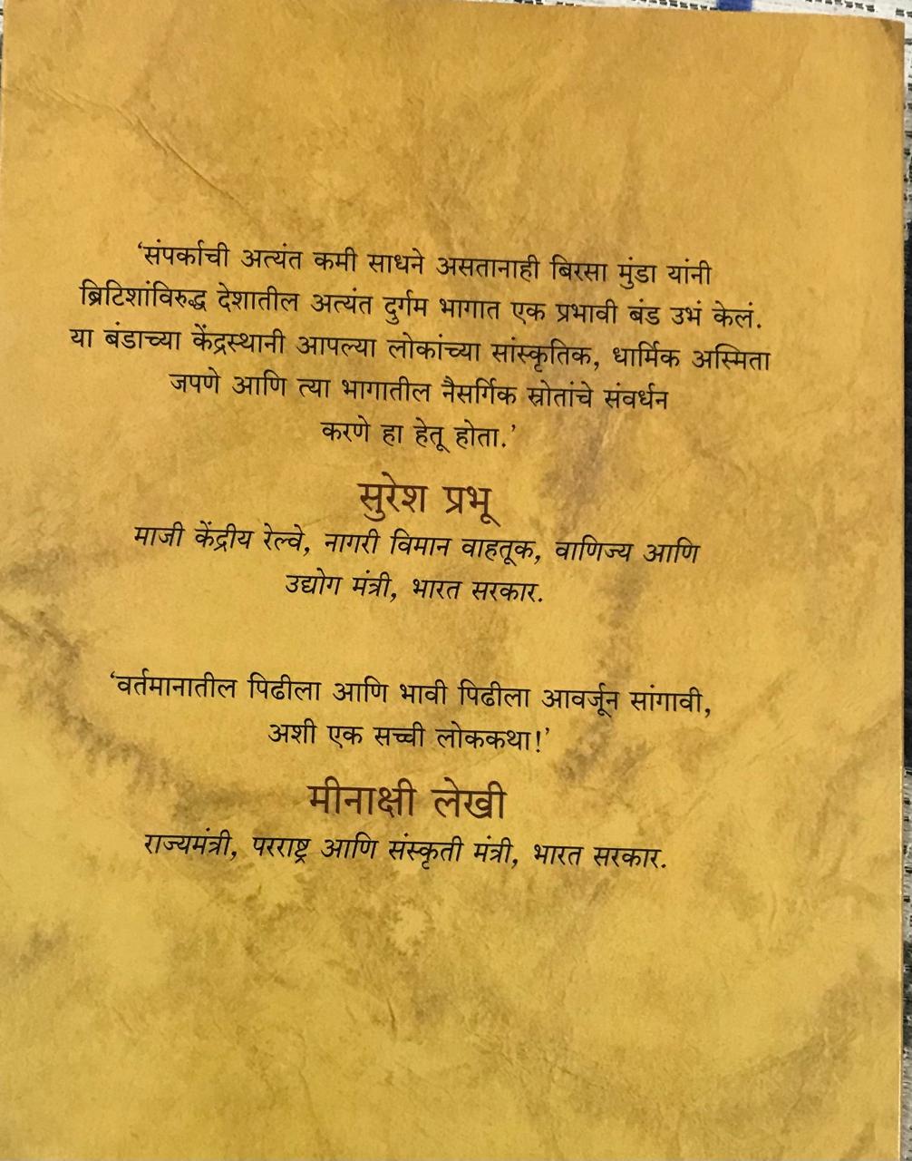 Back cover: बिरसा मुंडा