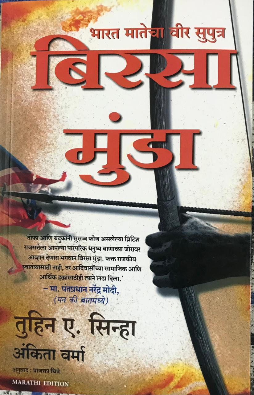 बिरसा मुंडा