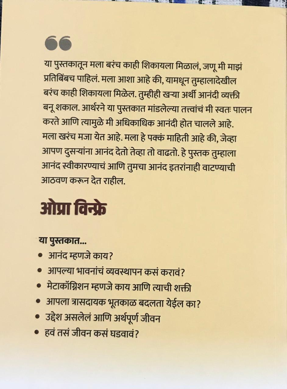 Back cover: बिल्ड द लाईफ यू वॉन्ट