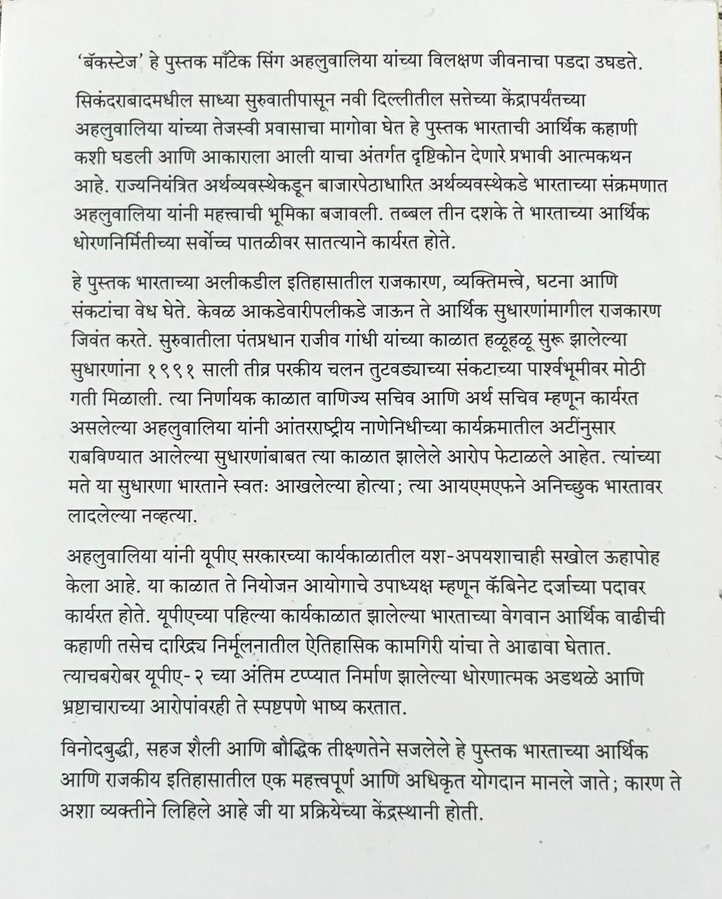 Back cover: बॅकस्टेज