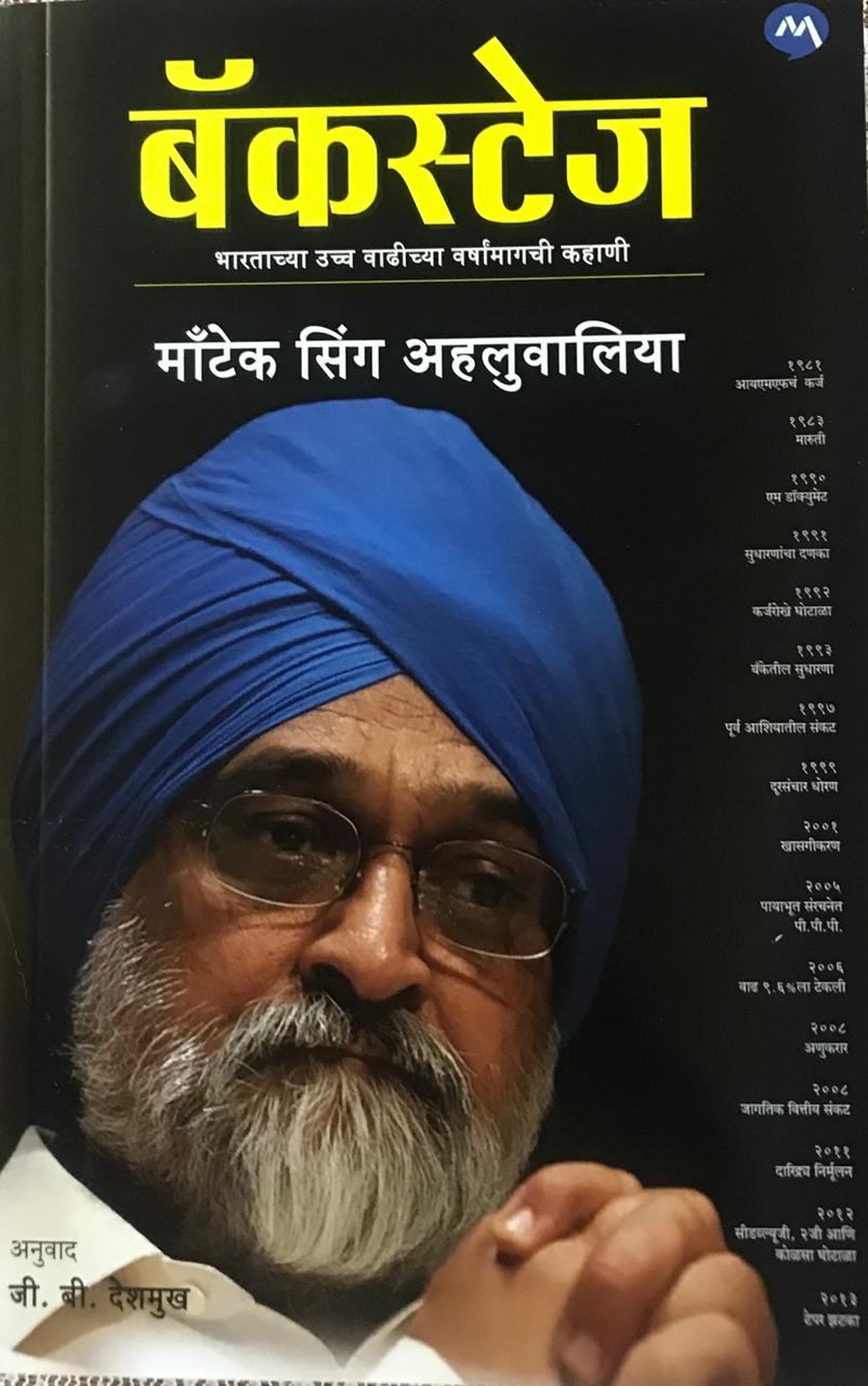 बॅकस्टेज