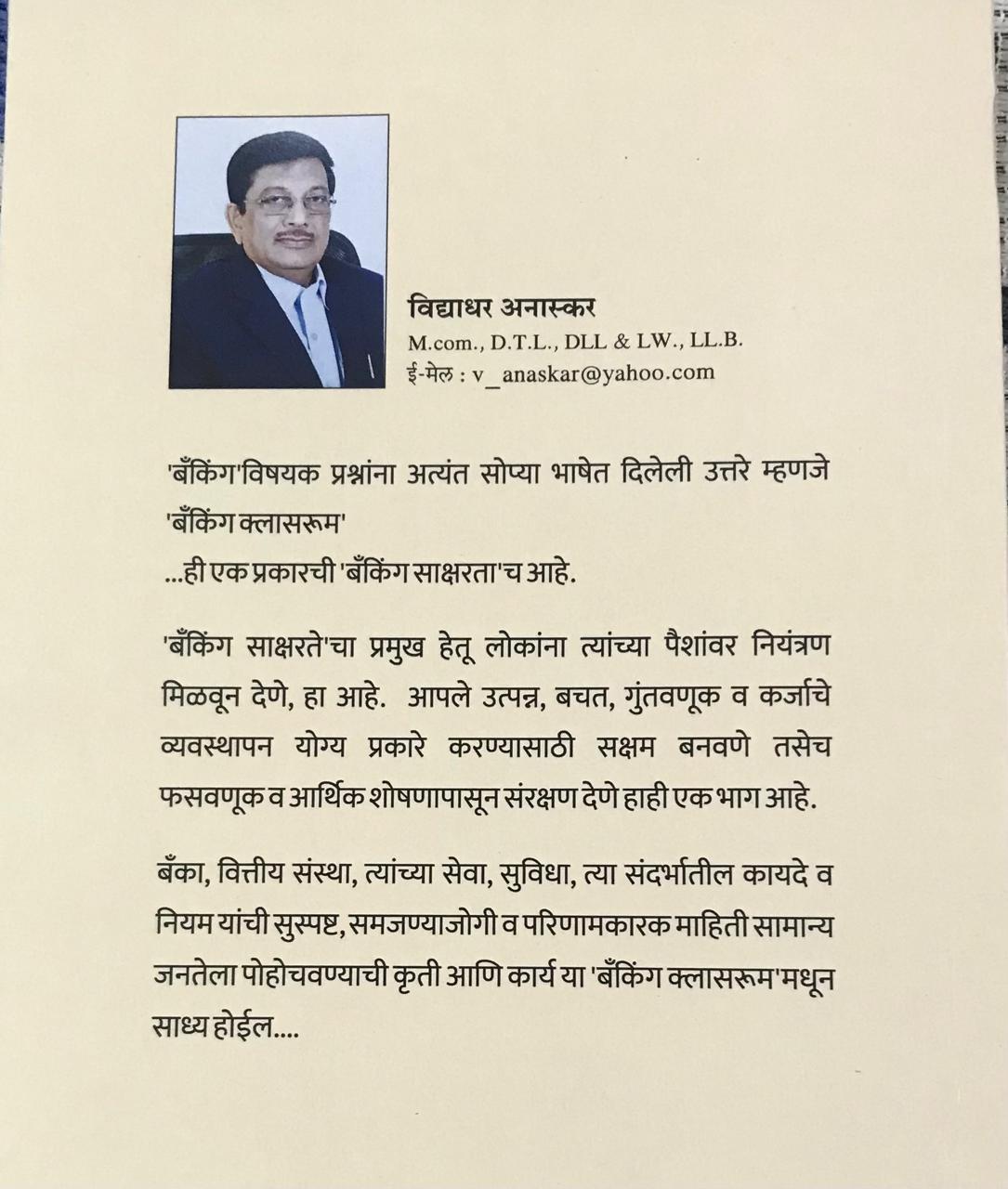 Back cover: बॅकिंग क्लासरूम - भाग १