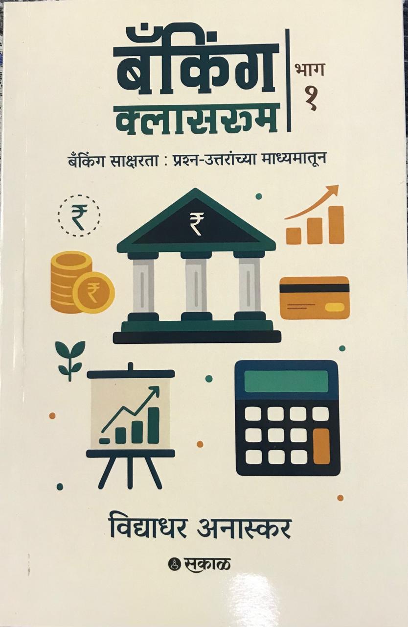 बॅकिंग क्लासरूम - भाग १