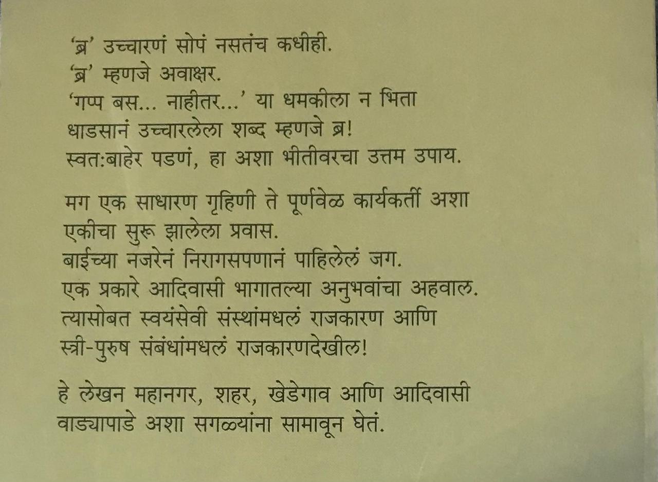Back cover: ब्र