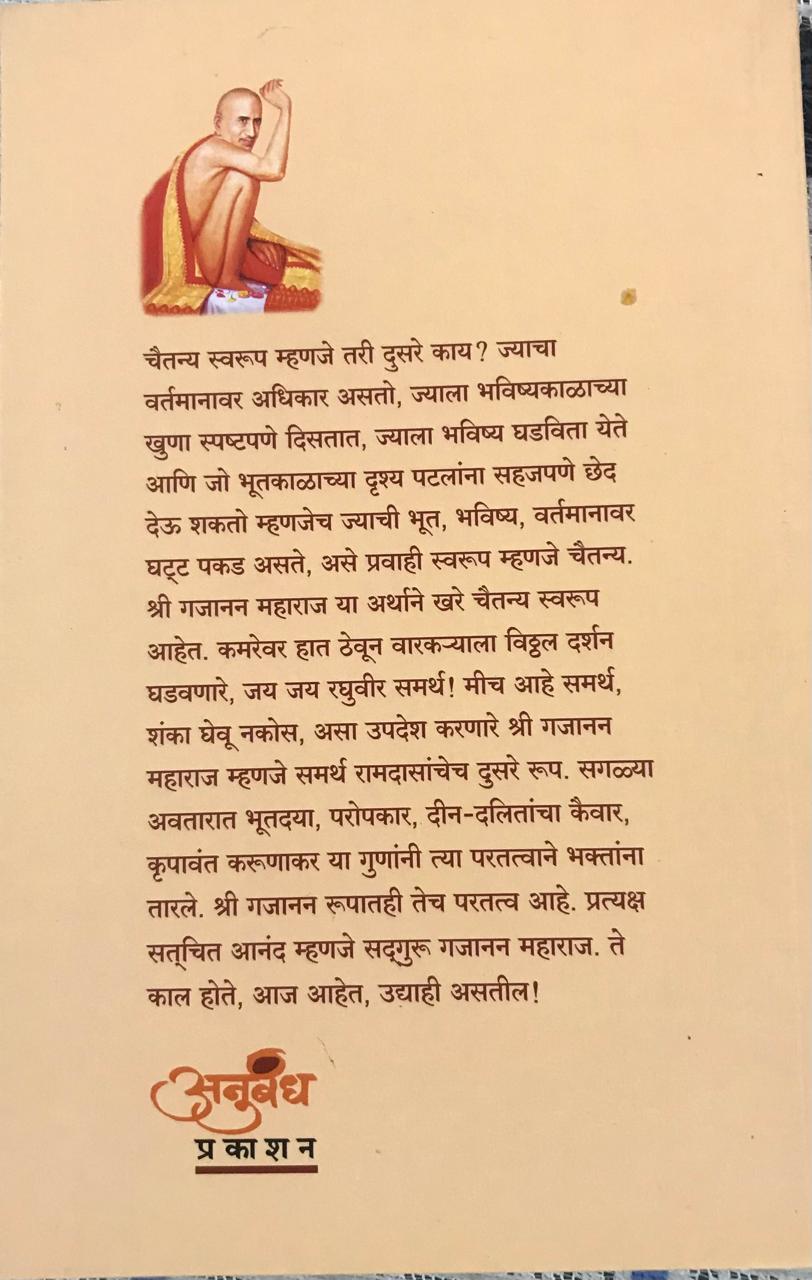 Back cover: ब्रह्मांडनायक