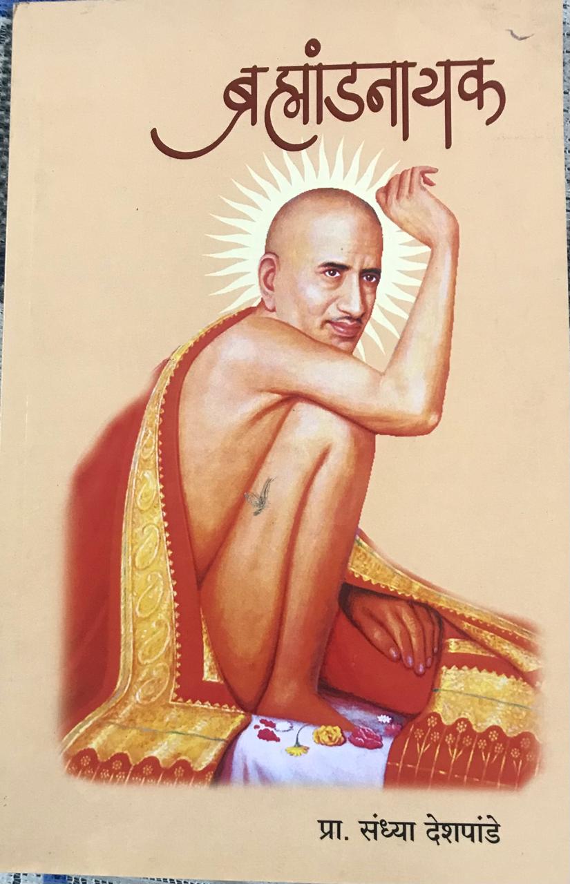 ब्रह्मांडनायक
