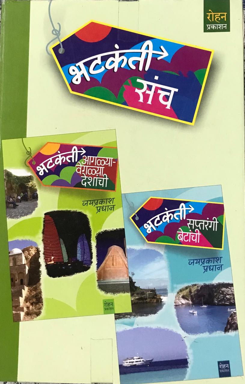 भटकंती संच