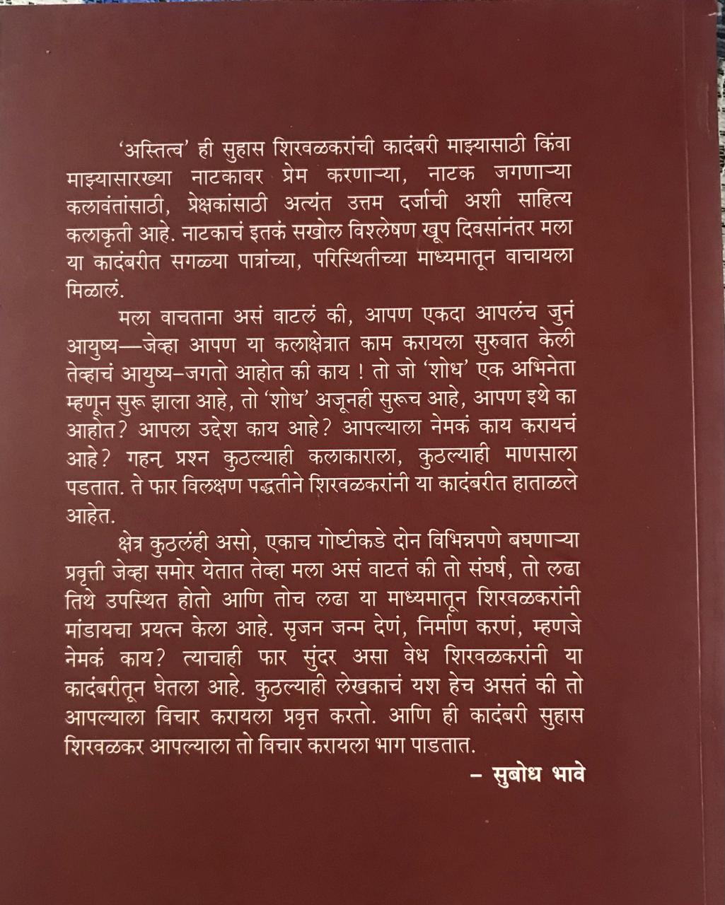 Back cover: अस्तित्व