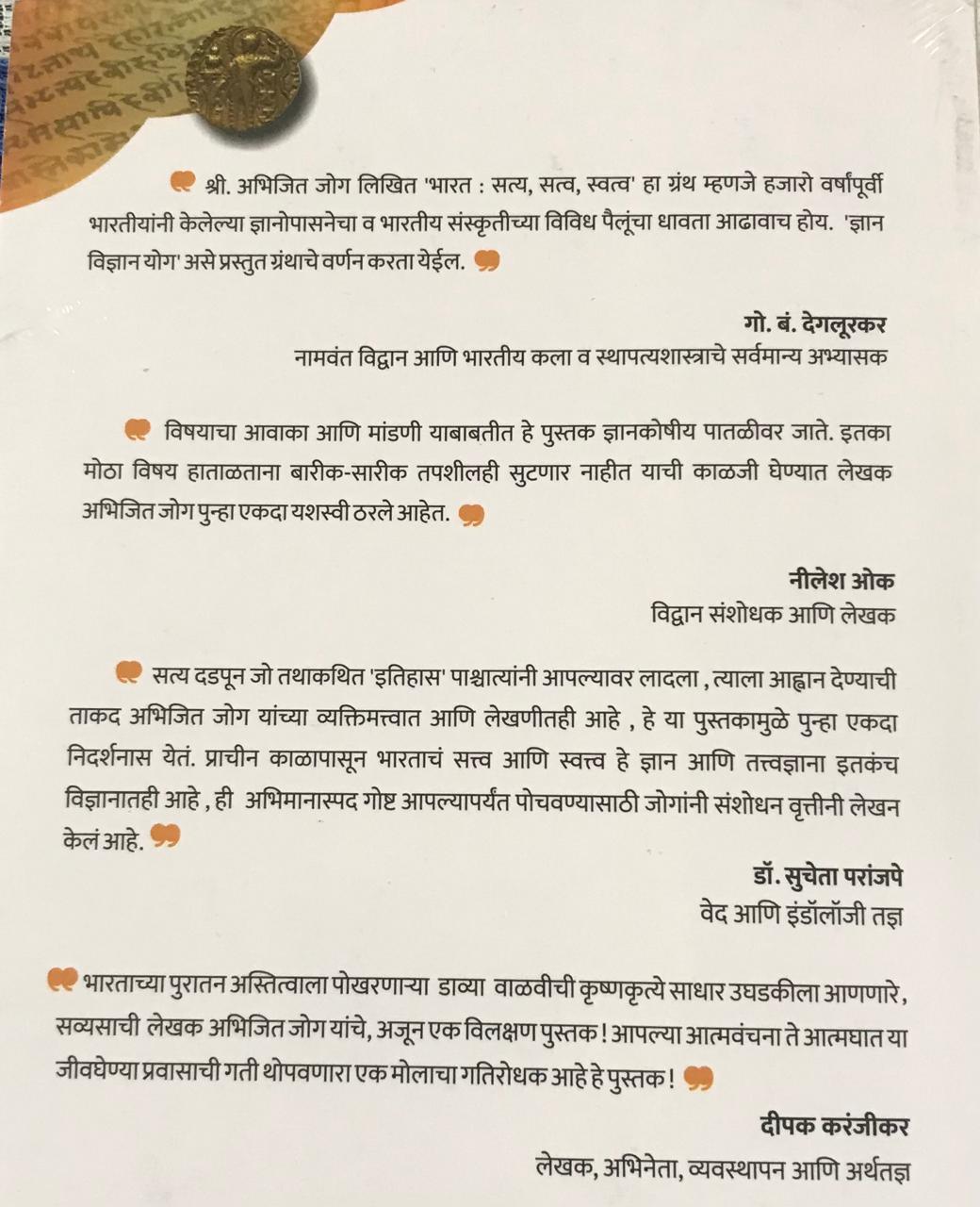 Back cover: भारत: सत्य , सत्व , स्वत्व