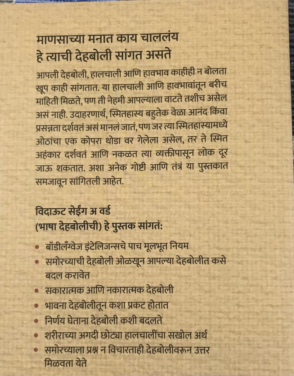 Back cover: भाषा देहबोली ची